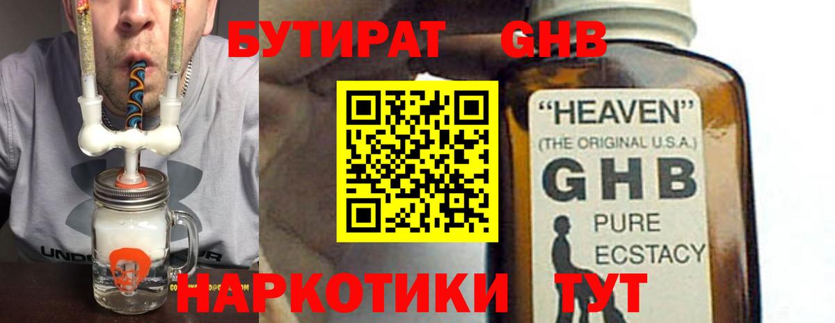 Бутират бутик Ступино