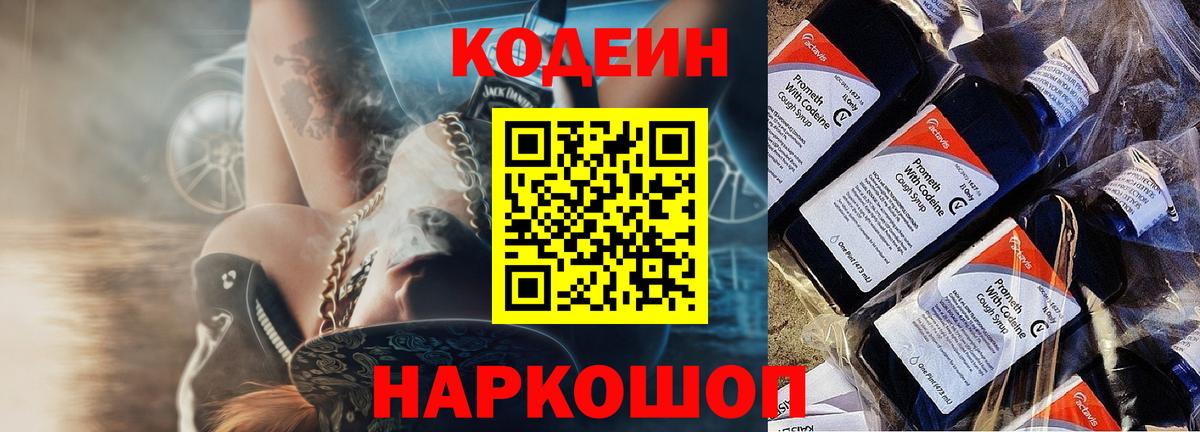 Ступино  Кодеиновый сироп Lean напиток Lean (лин)  Вход с VPN 