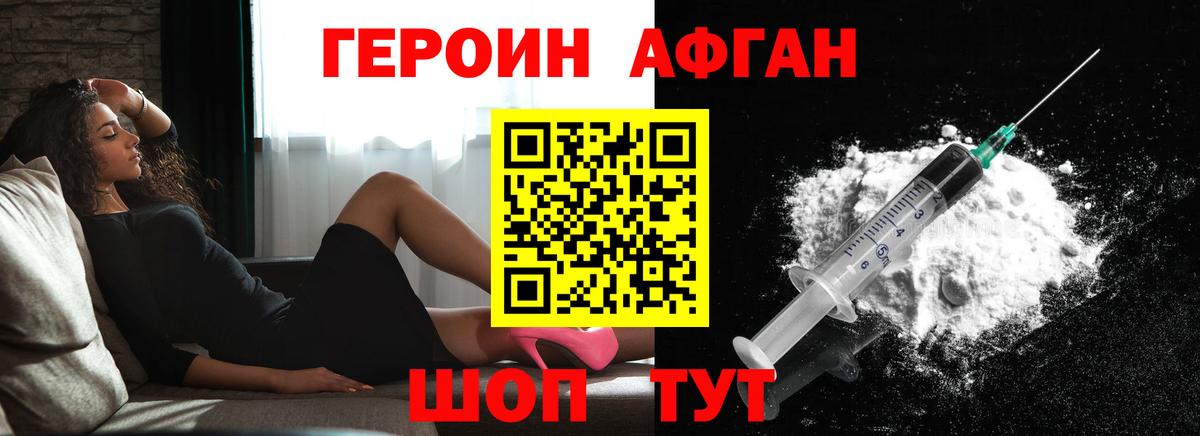Героин  ГЕРОИН хмурый  Вход с VPN  Ступино 