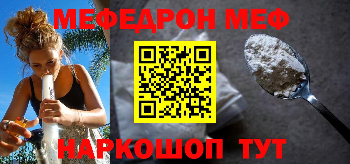 Мефедрон мука Ступино